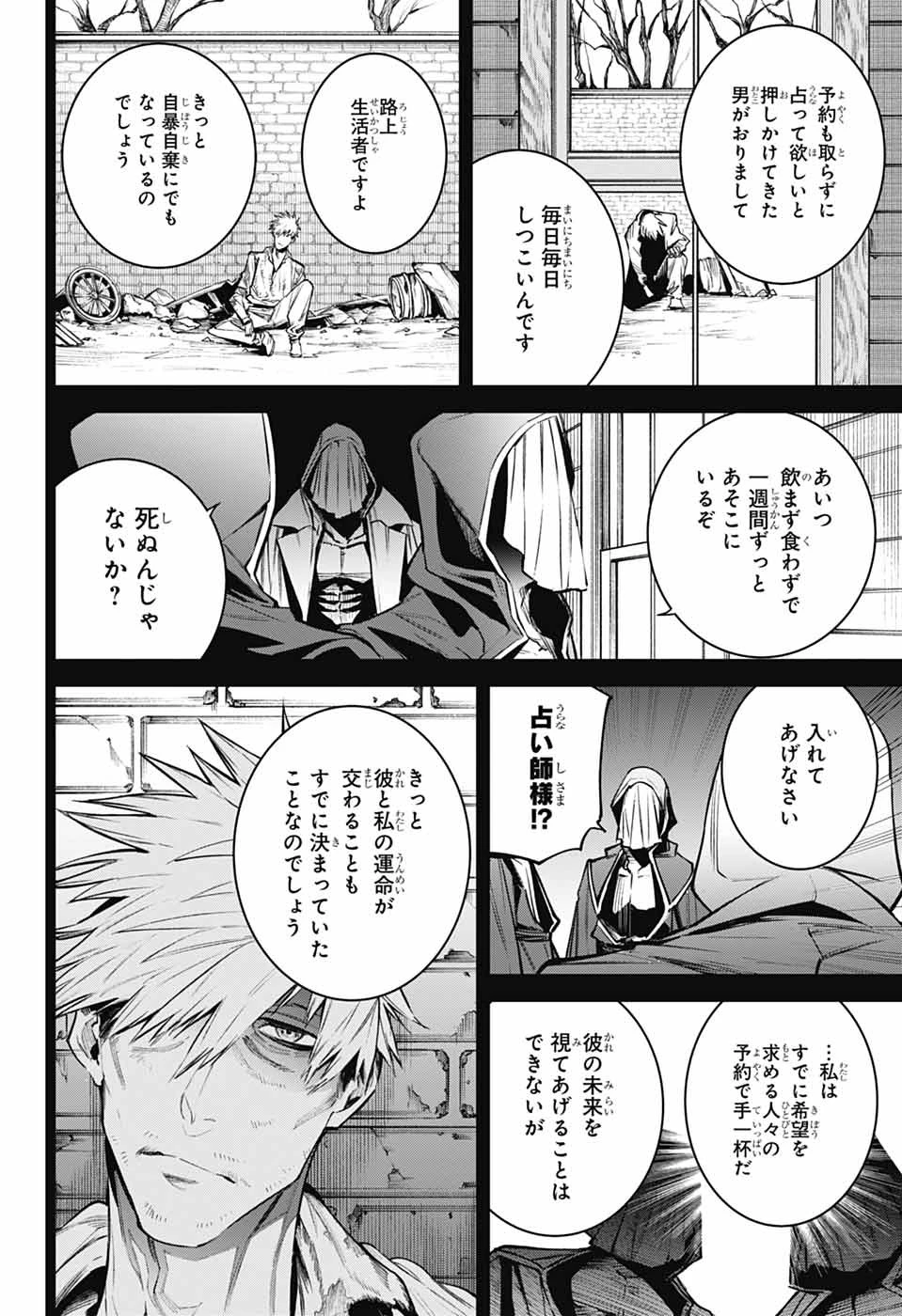 ギルデッドエネミー 第6話 - 38