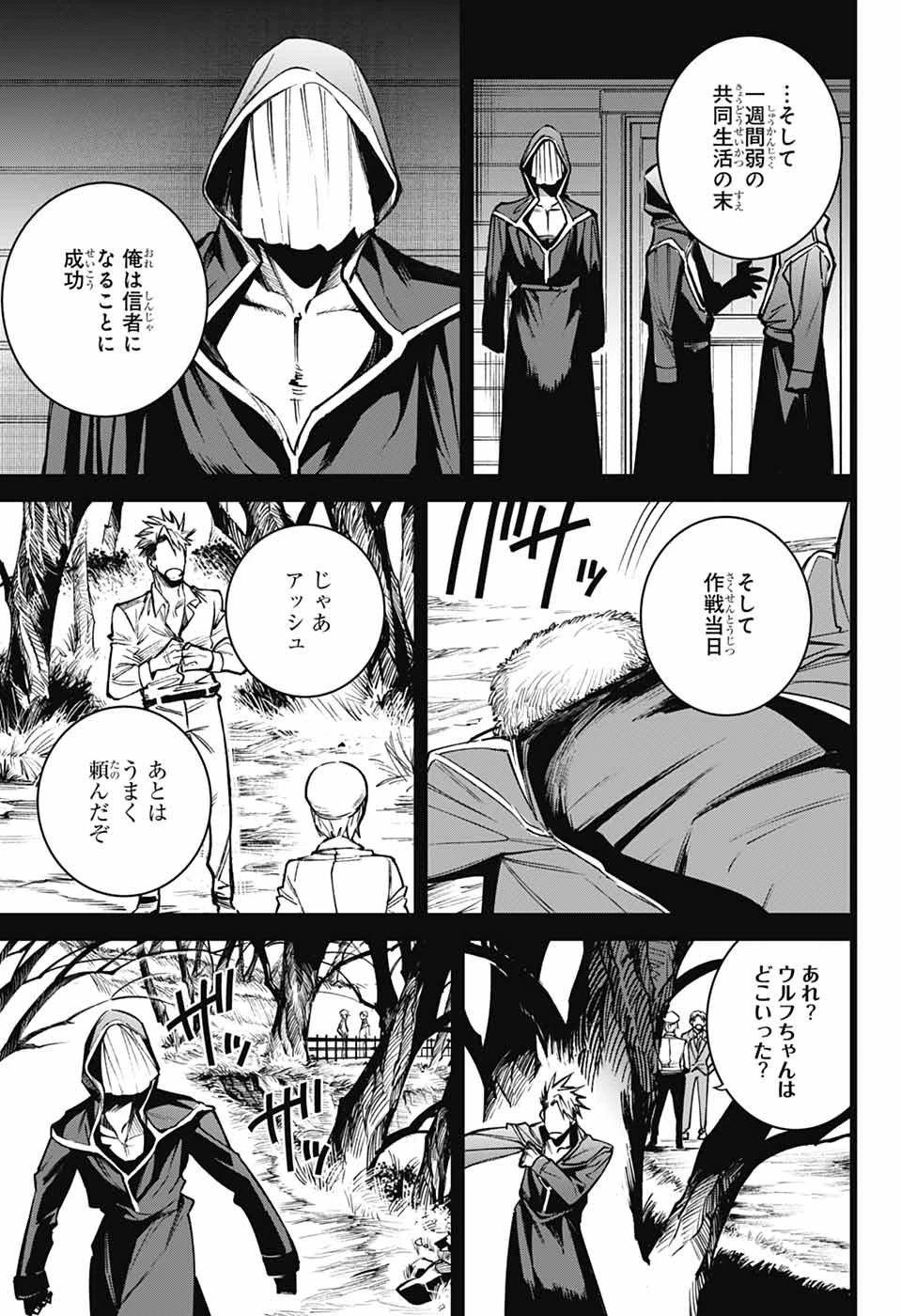 ギルデッドエネミー 第6話 - 39