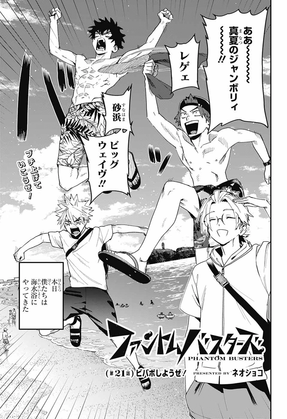 ファントムバスターズ 第21話 - 1