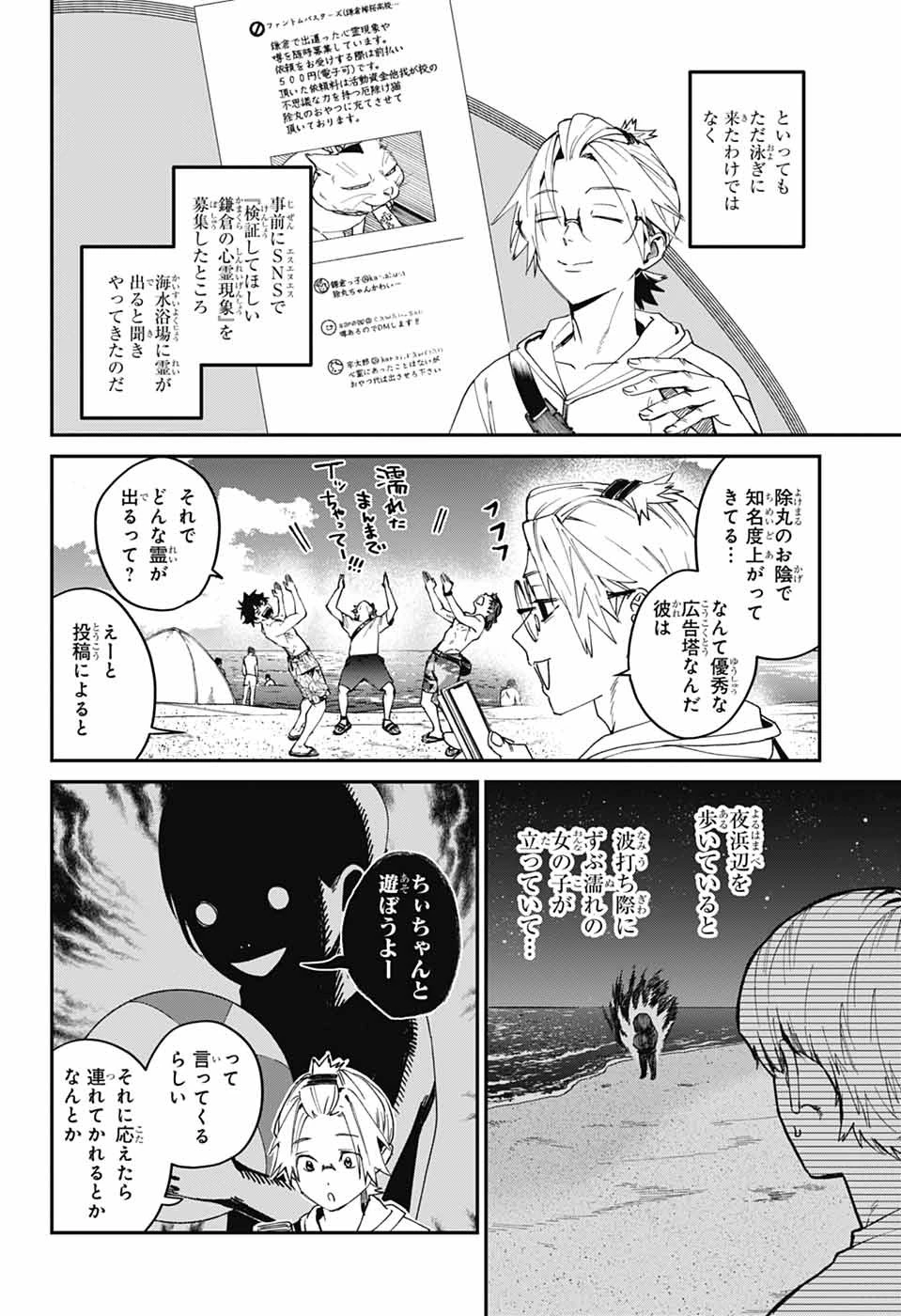 ファントムバスターズ 第21話 - 2