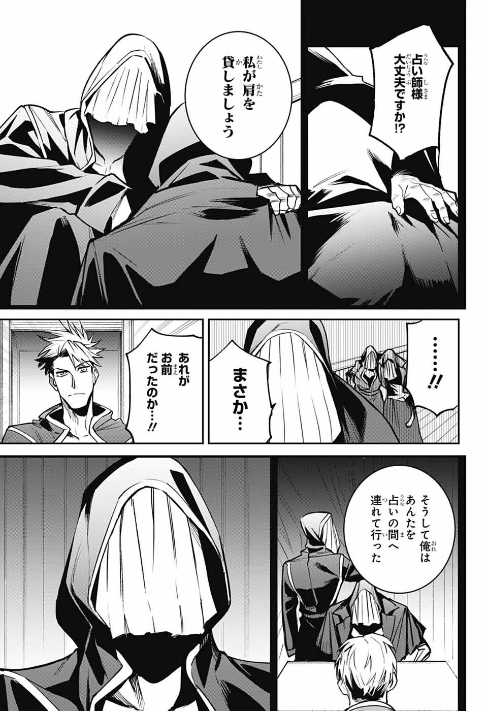 ギルデッドエネミー 第6話 - 41