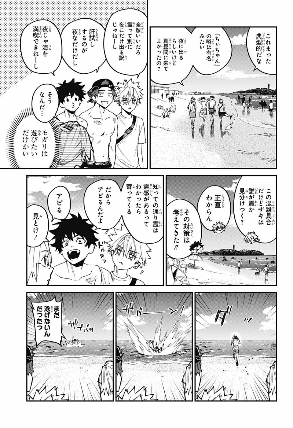 ファントムバスターズ 第21話 - 3