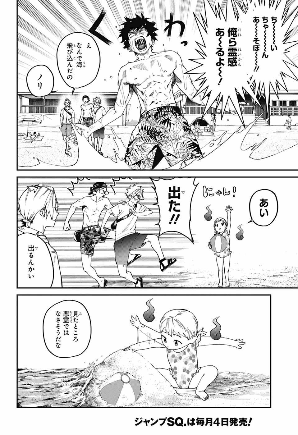 ファントムバスターズ 第21話 - 4