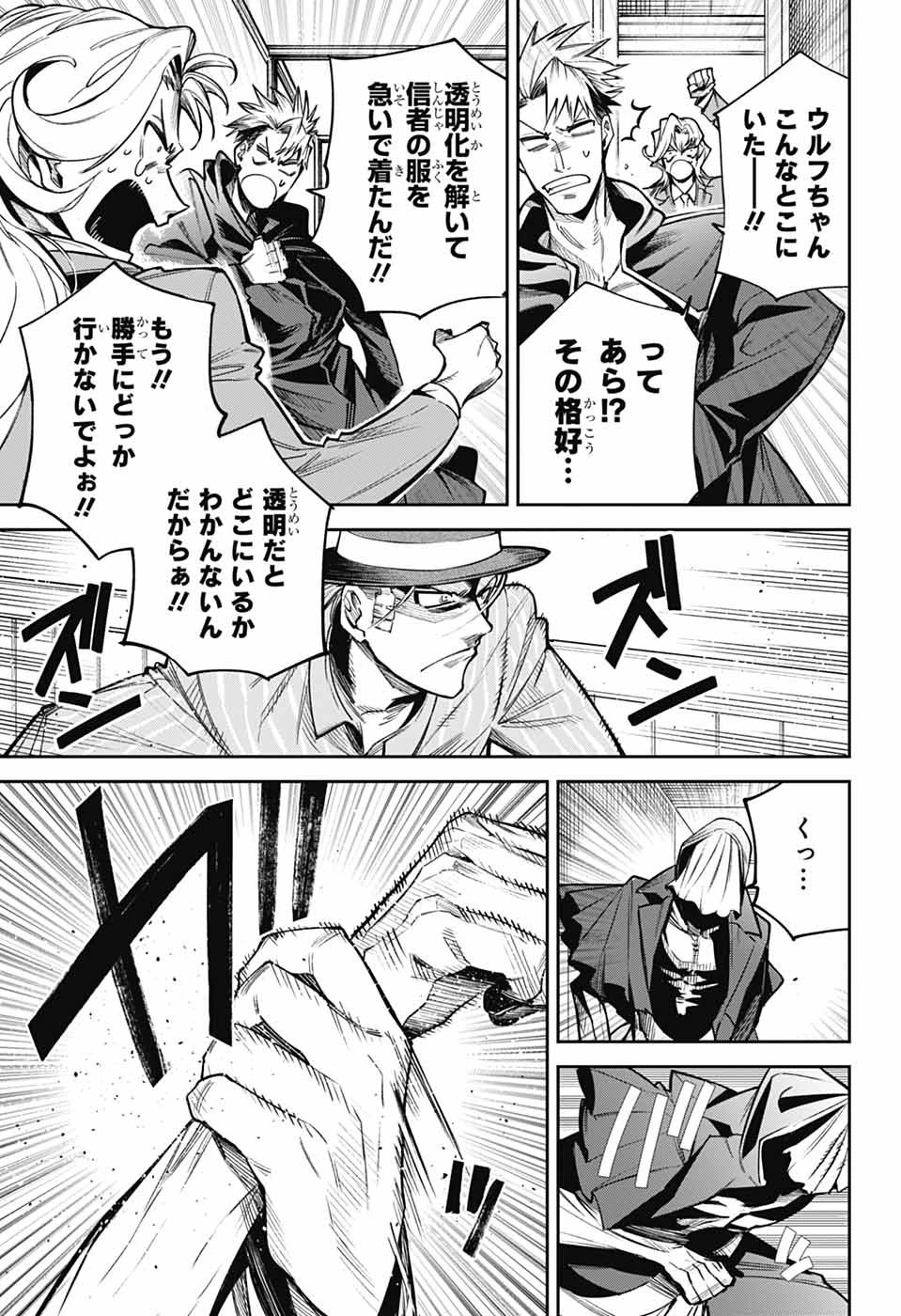 ギルデッドエネミー 第6話 - 43