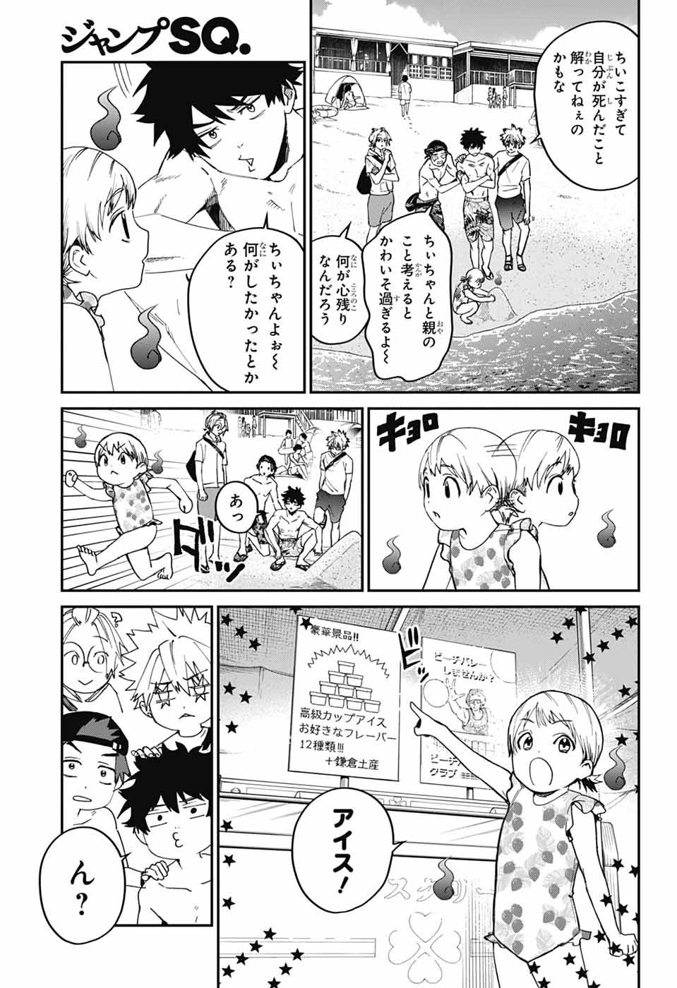 ファントムバスターズ 第21話 - 5