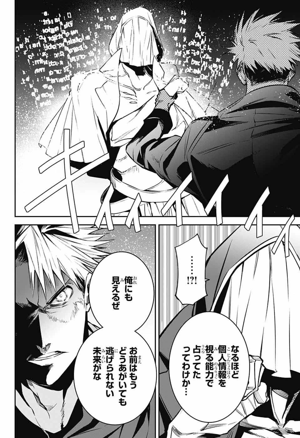 ギルデッドエネミー 第6話 - 44