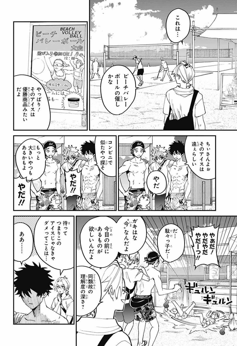 ファントムバスターズ 第21話 - 6