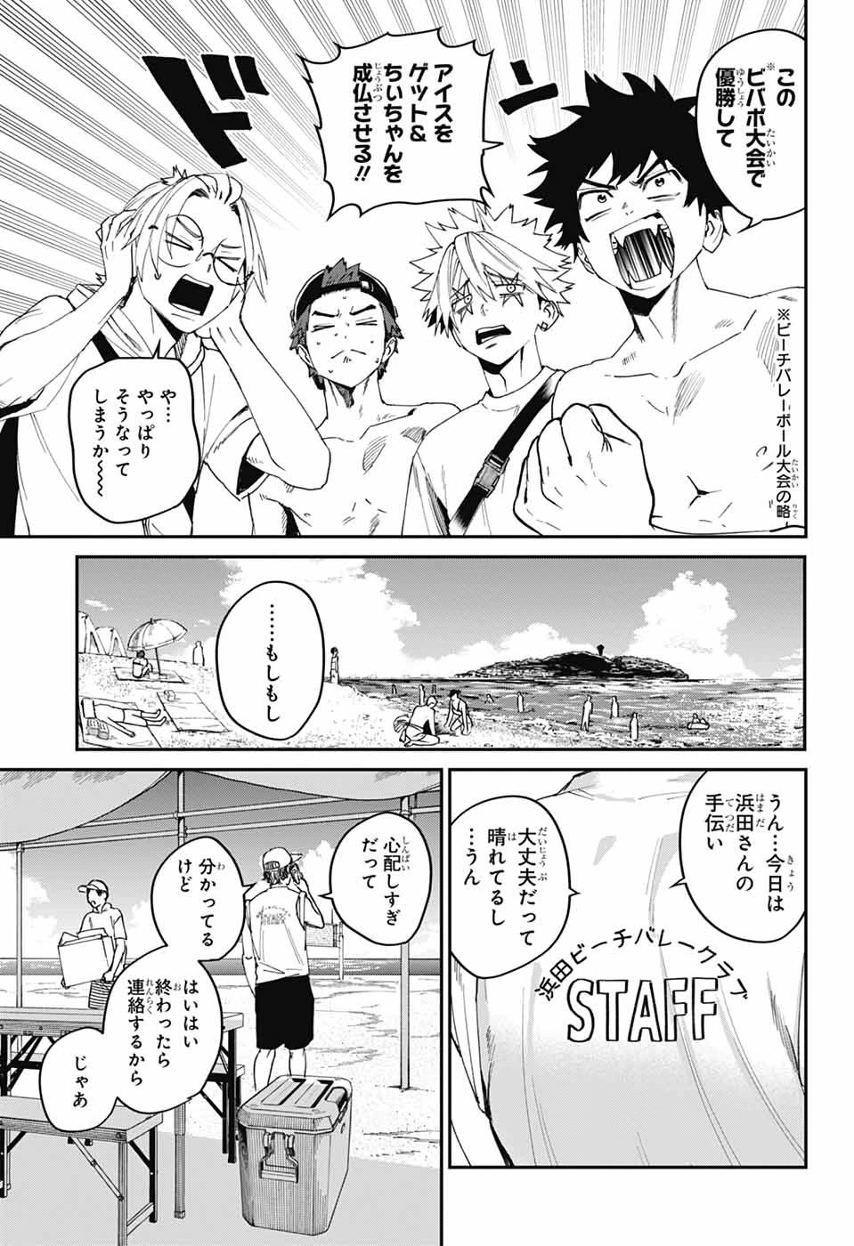 ファントムバスターズ 第21話 - 7