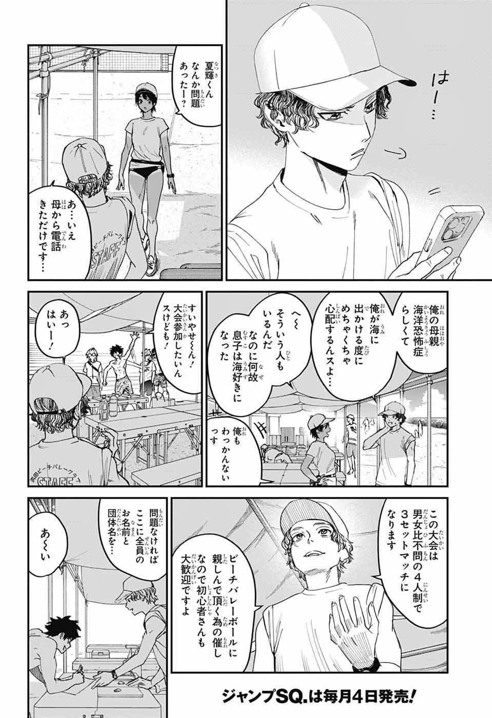 ファントムバスターズ 第21話 - 8