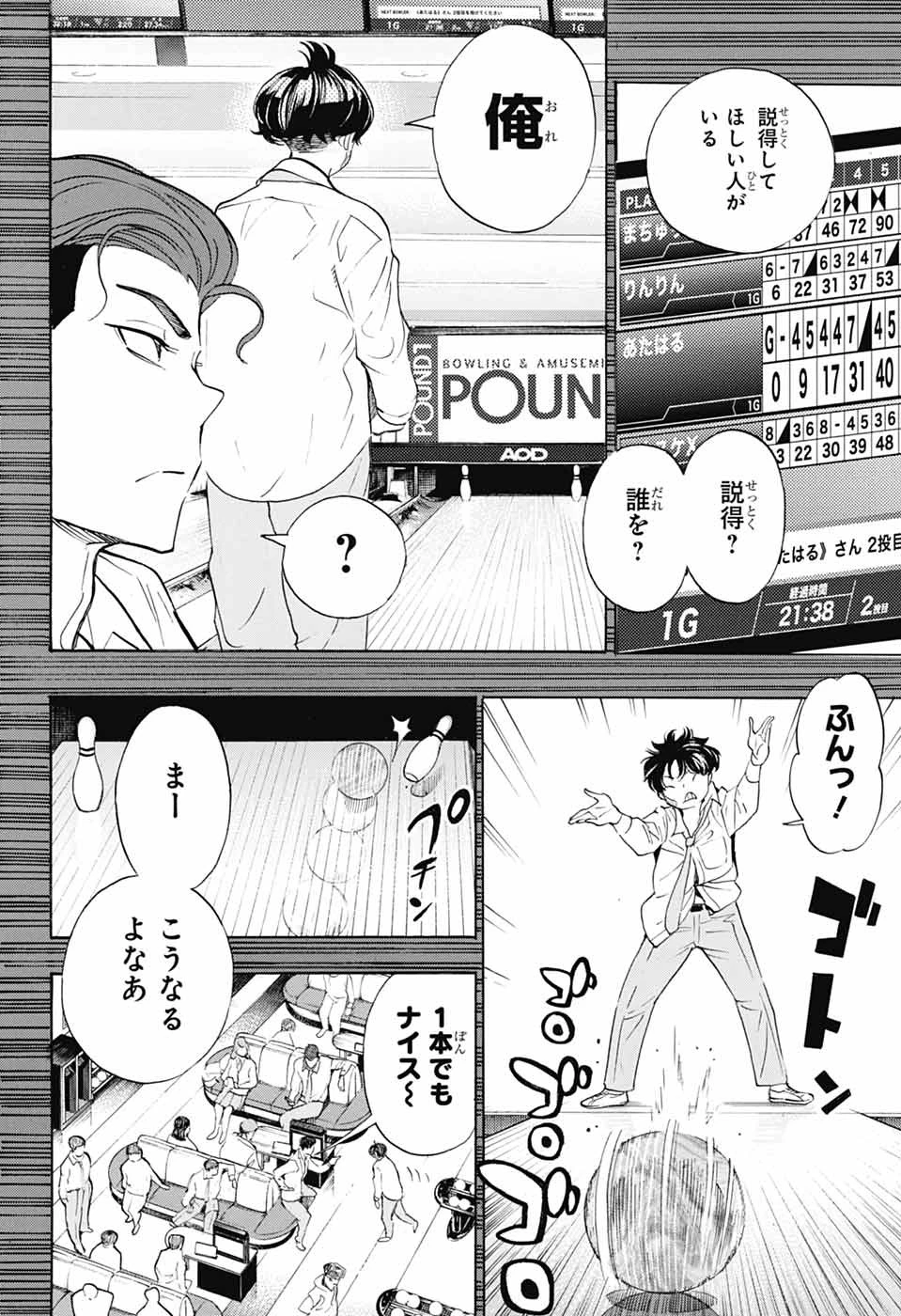 ショーハショーテン！ 第40話 - 2