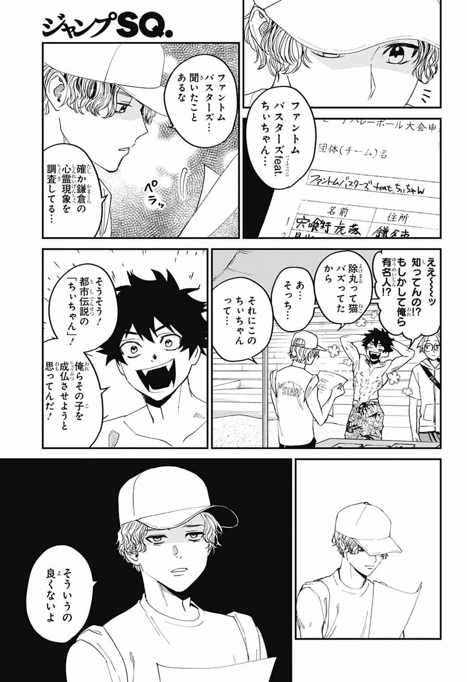 ファントムバスターズ 第21話 - 9