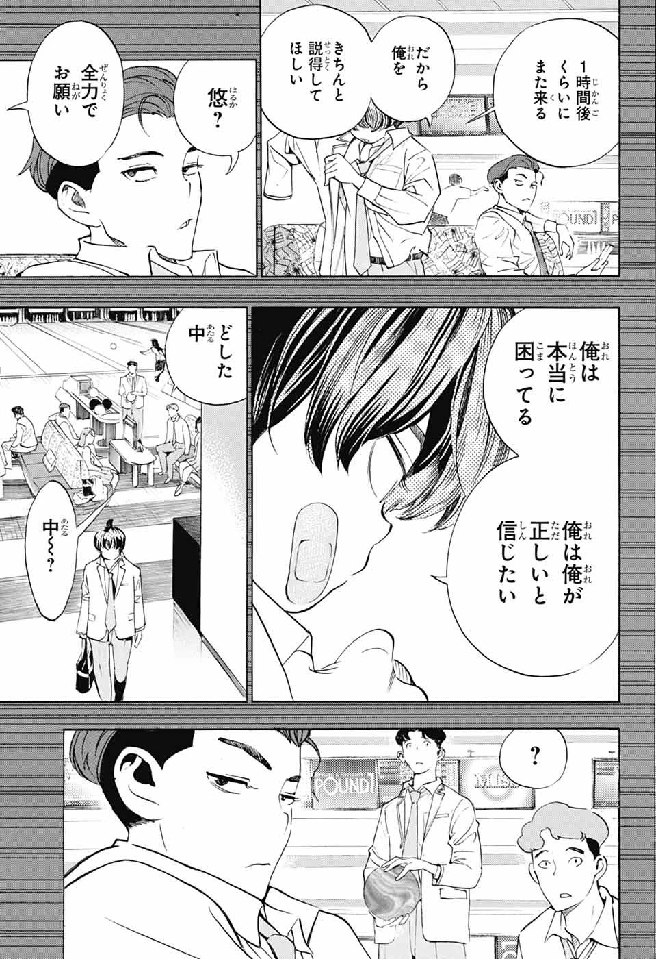 ショーハショーテン！ 第40話 - 3