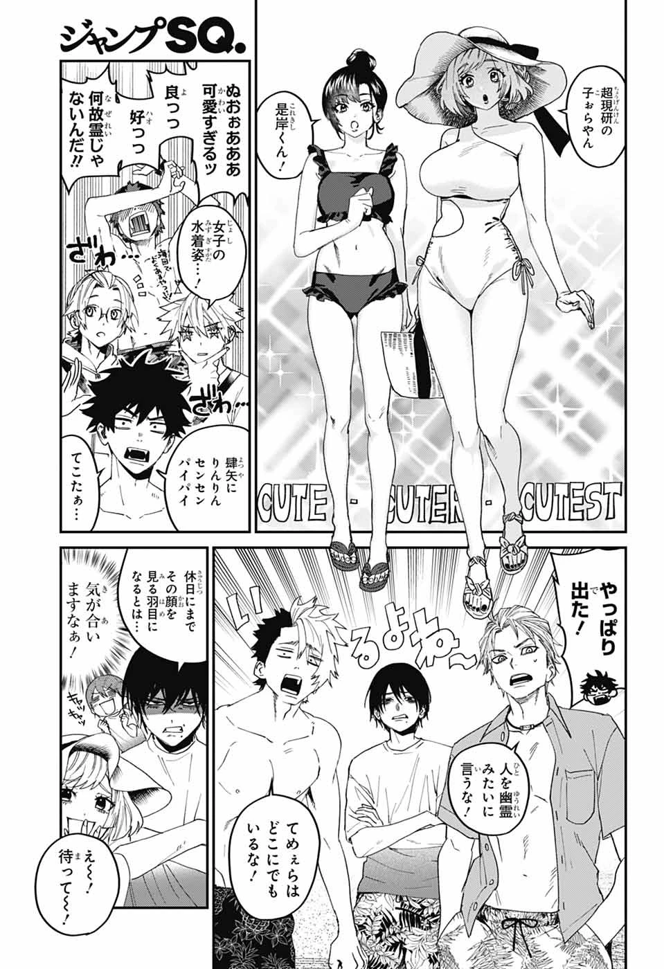 ファントムバスターズ 第21話 - 11