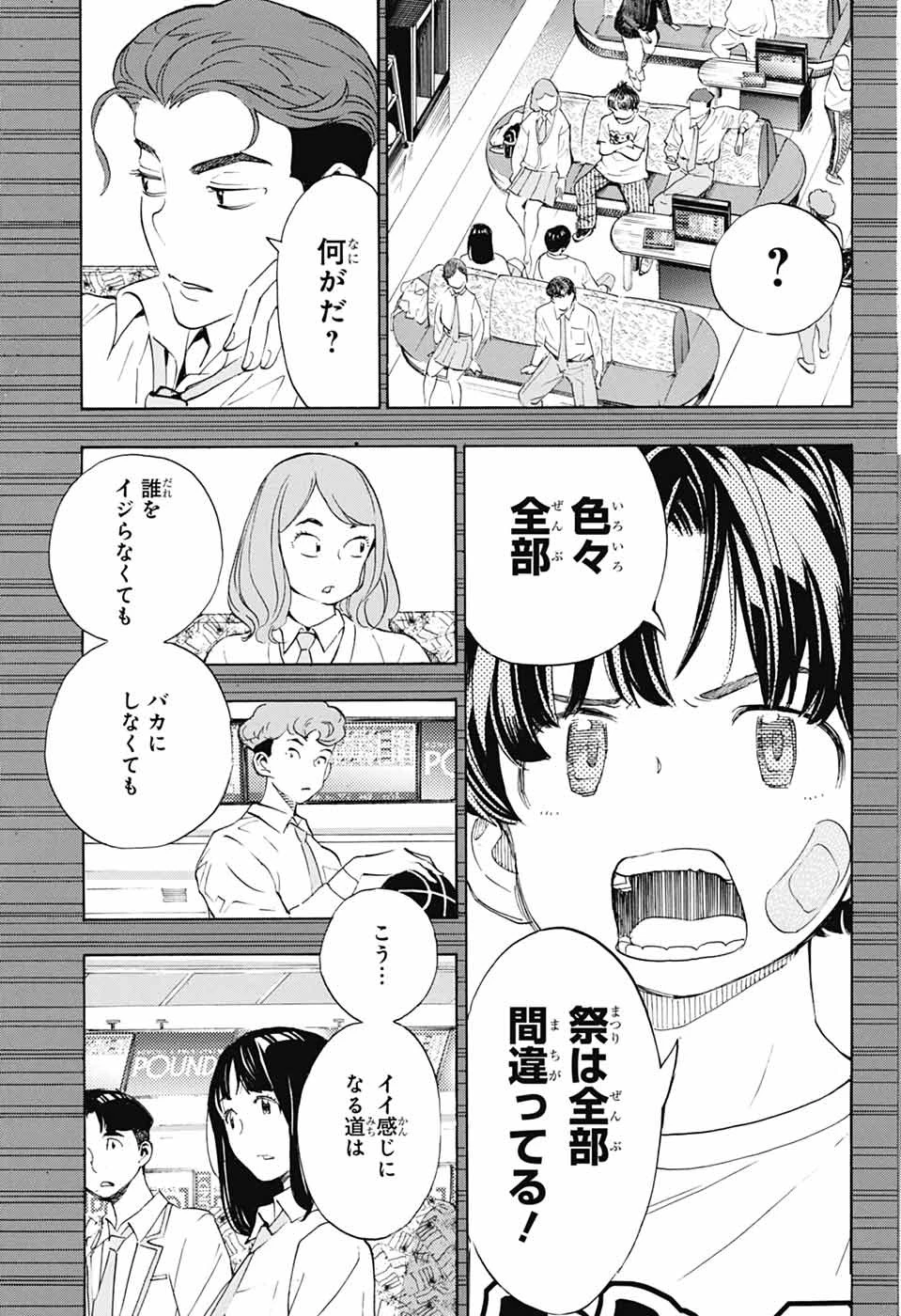 ショーハショーテン！ 第40話 - 5