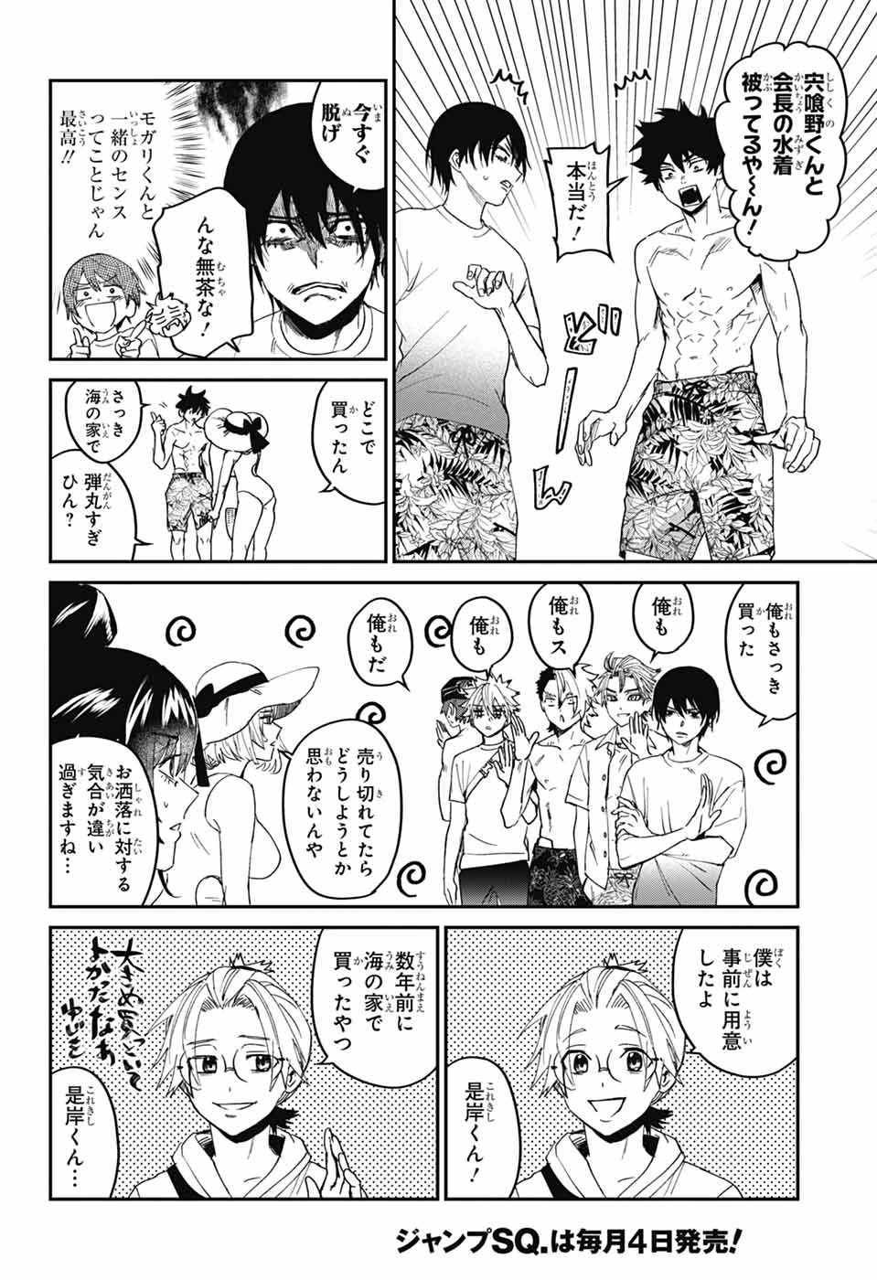 ファントムバスターズ 第21話 - 12