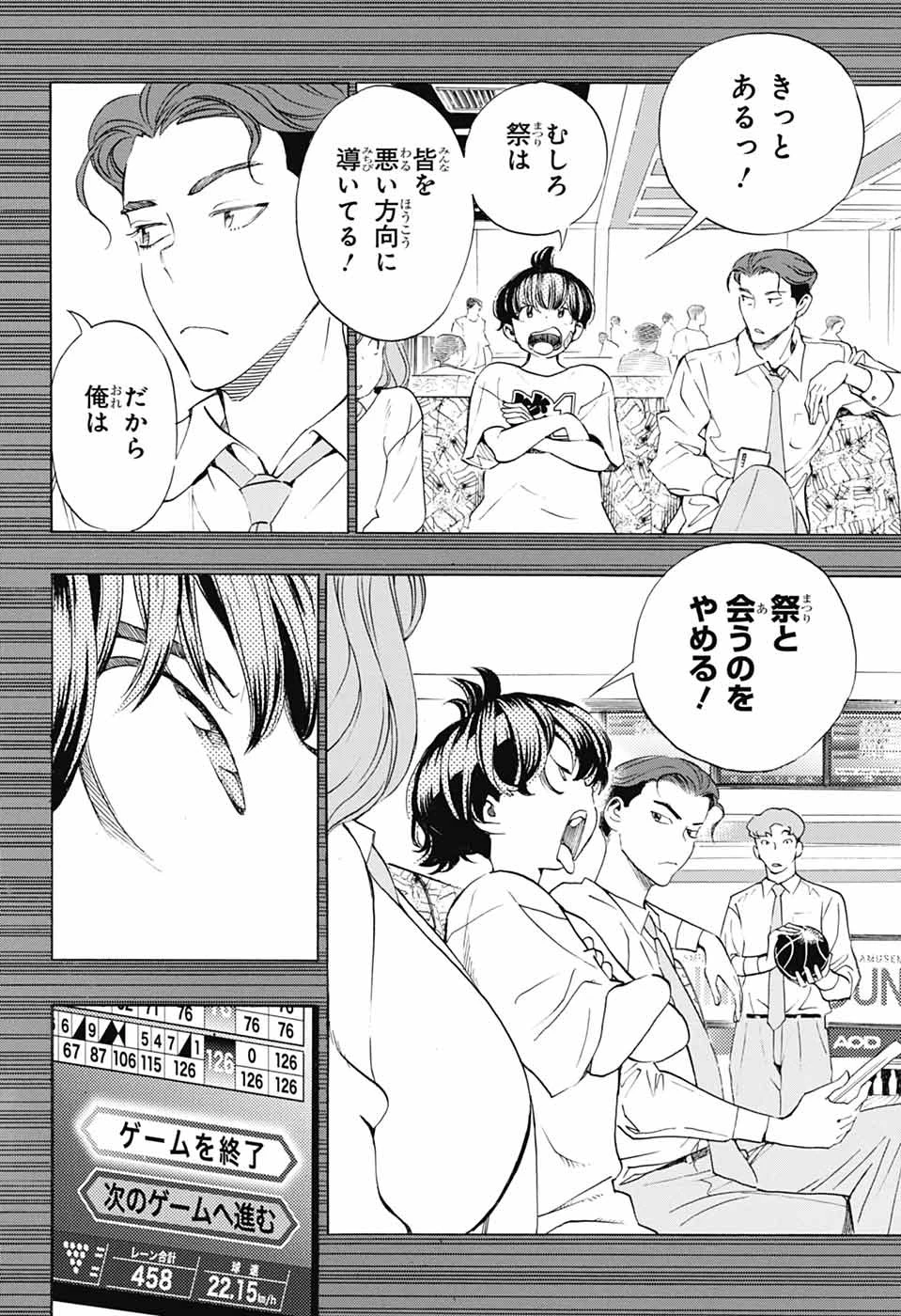 ショーハショーテン！ 第40話 - 6