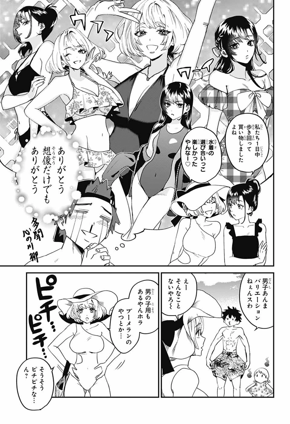 ファントムバスターズ 第21話 - 13