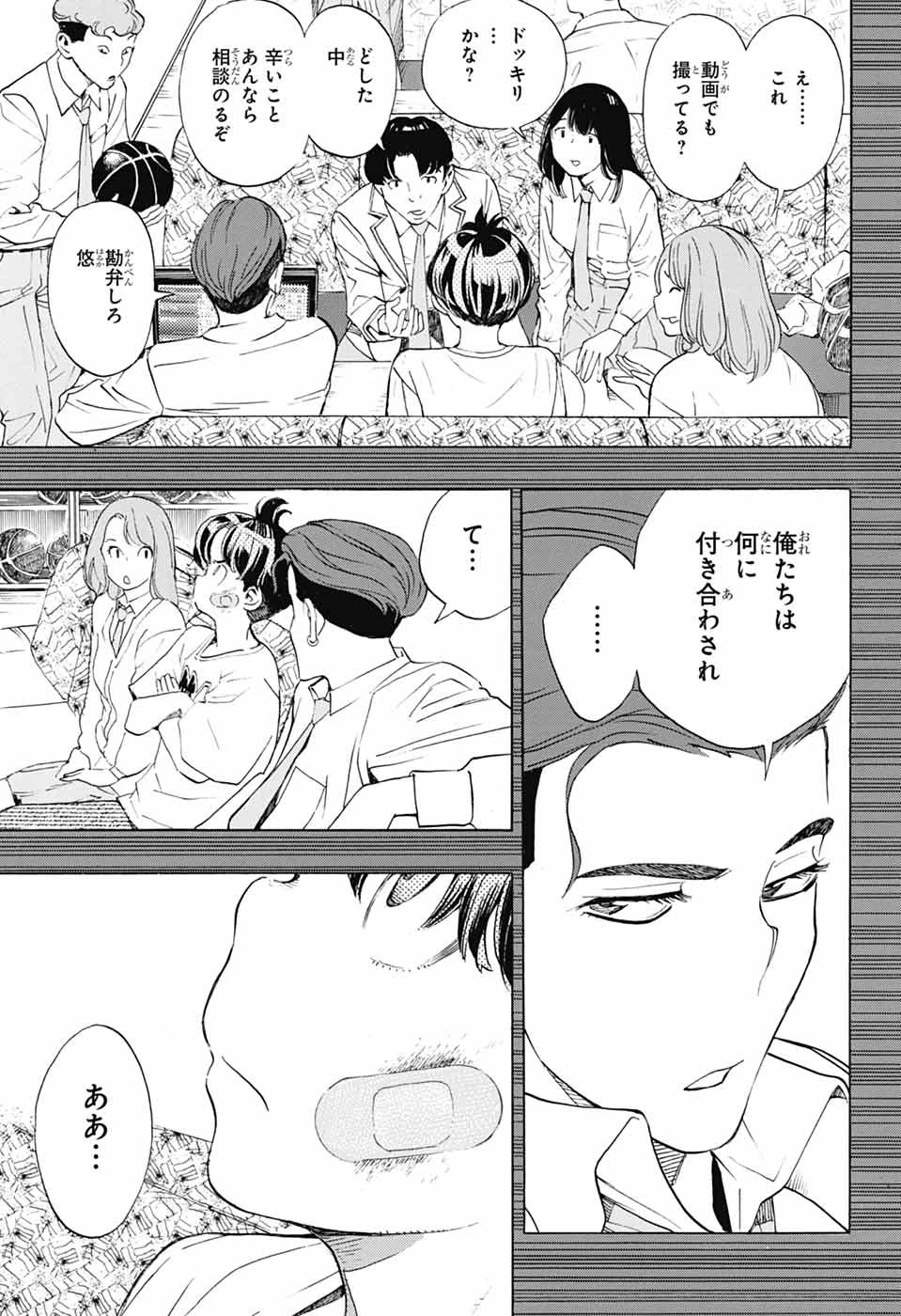 ショーハショーテン！ 第40話 - 7