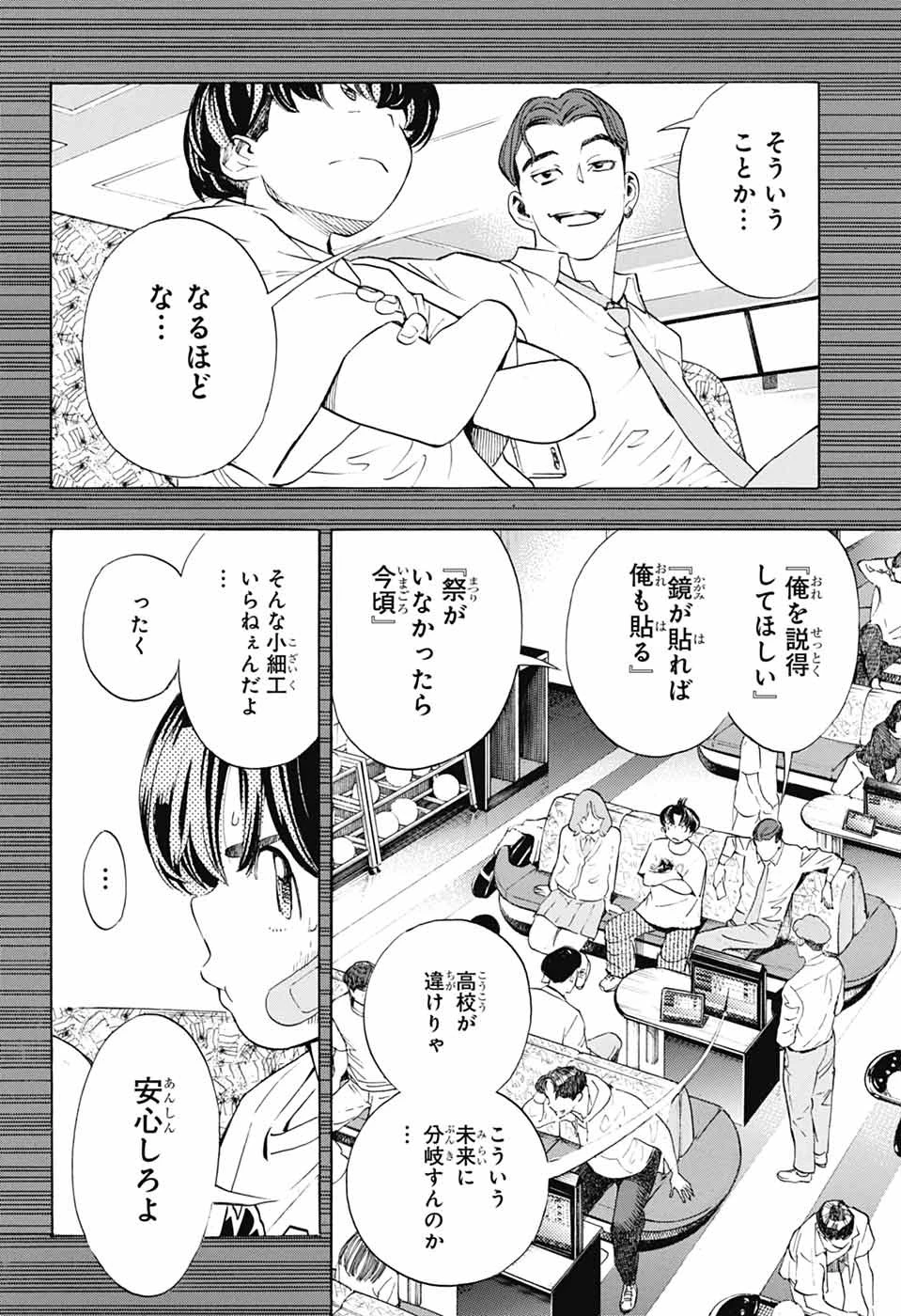 ショーハショーテン！ 第40話 - 8