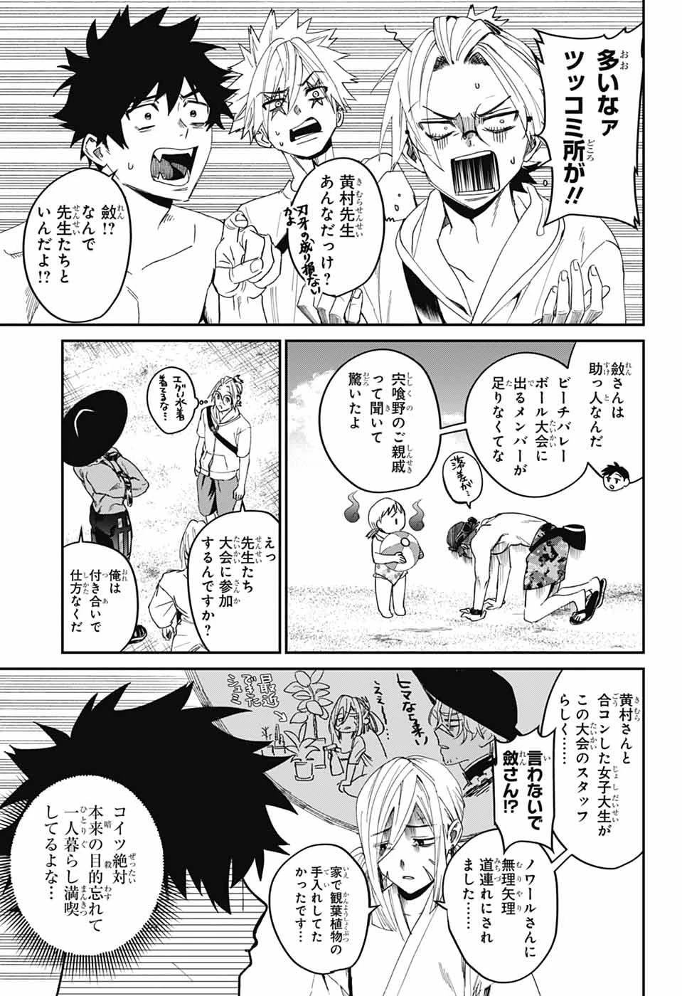 ファントムバスターズ 第21話 - 15