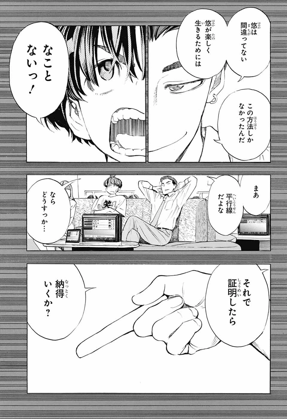 ショーハショーテン！ 第40話 - 9