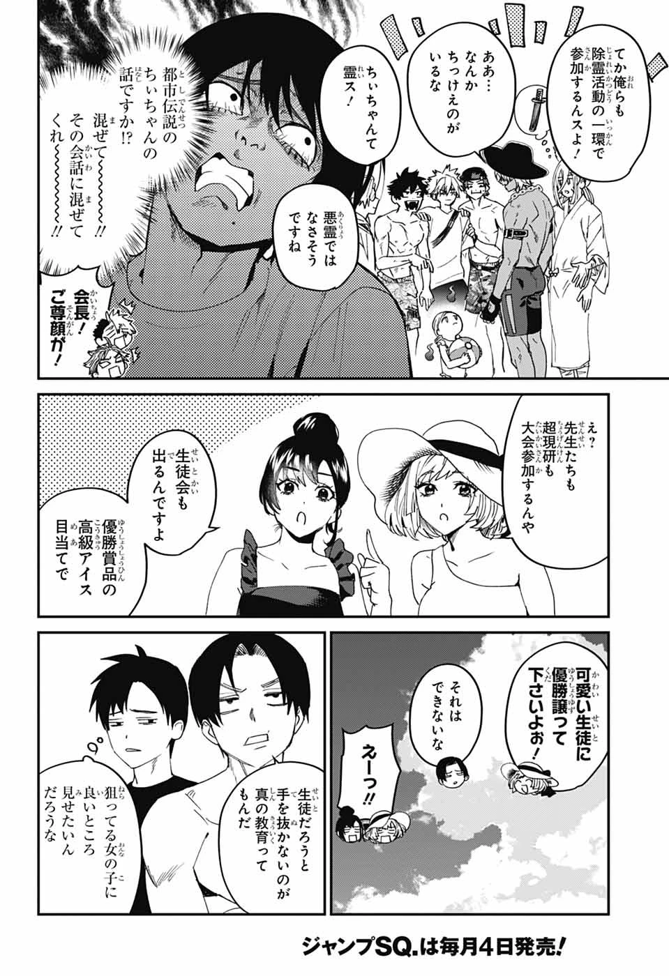 ファントムバスターズ 第21話 - 16