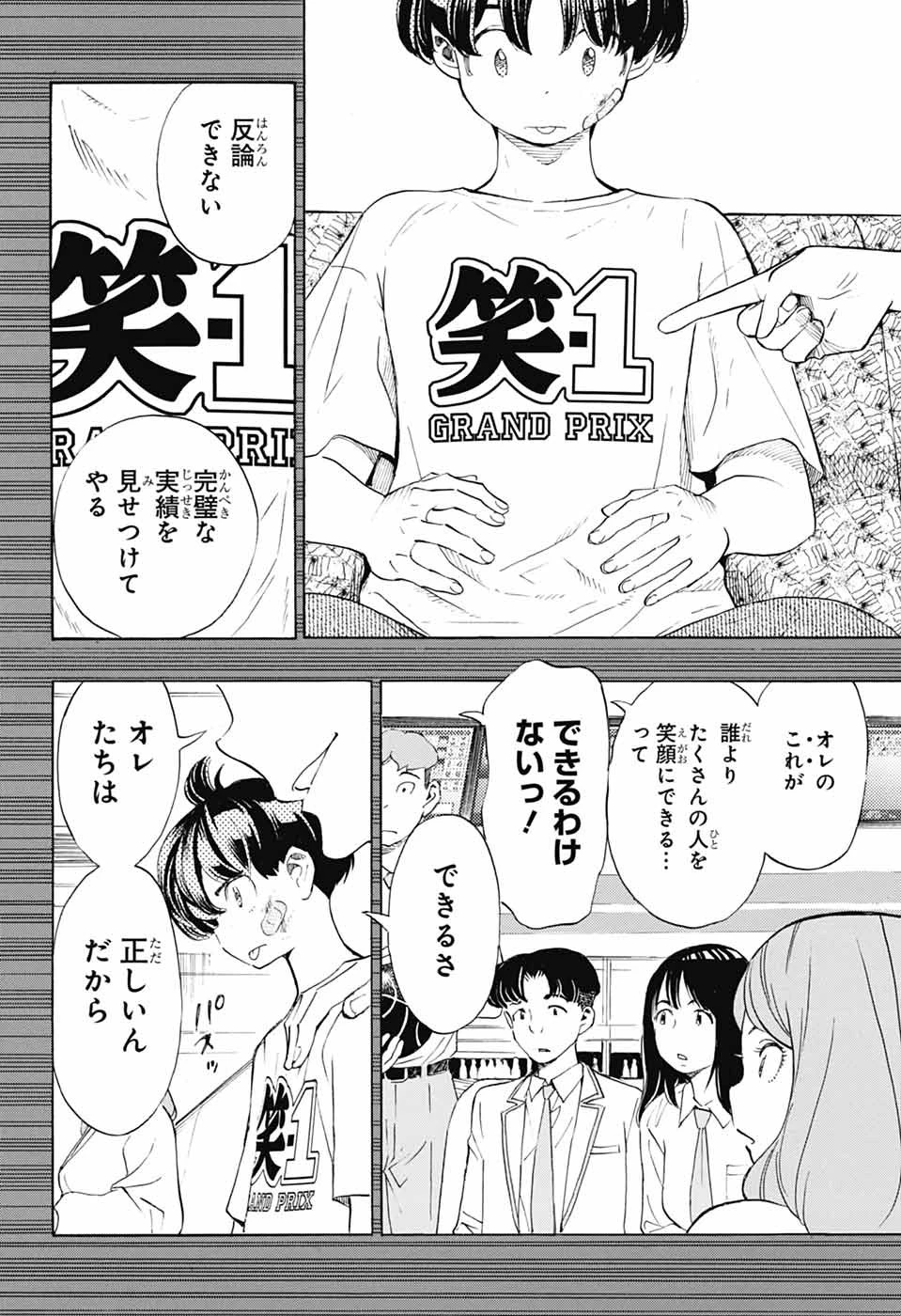 ショーハショーテン！ 第40話 - 10