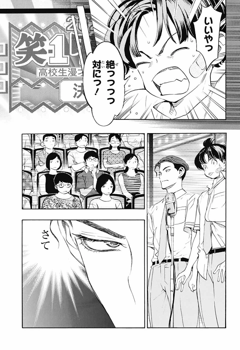 ショーハショーテン！ 第40話 - 11