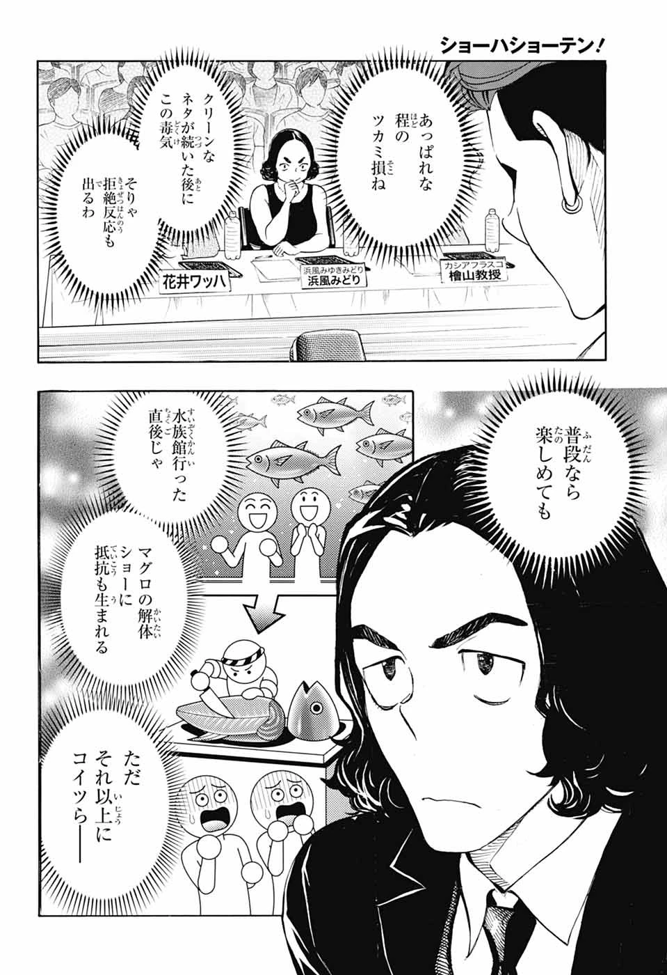 ショーハショーテン！ 第40話 - 12