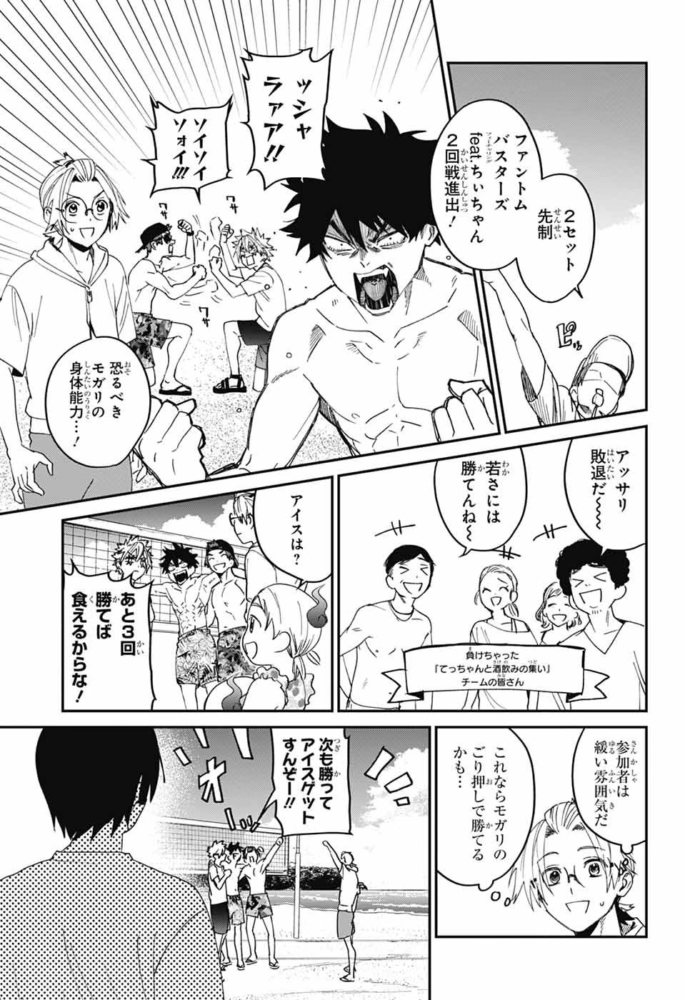 ファントムバスターズ 第21話 - 19