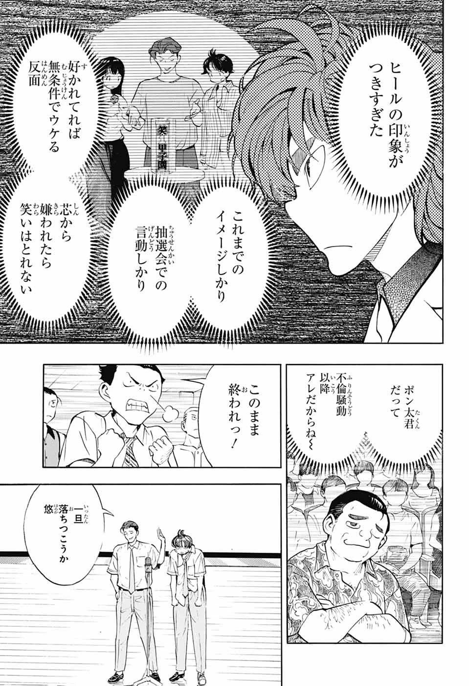 ショーハショーテン！ 第40話 - 13