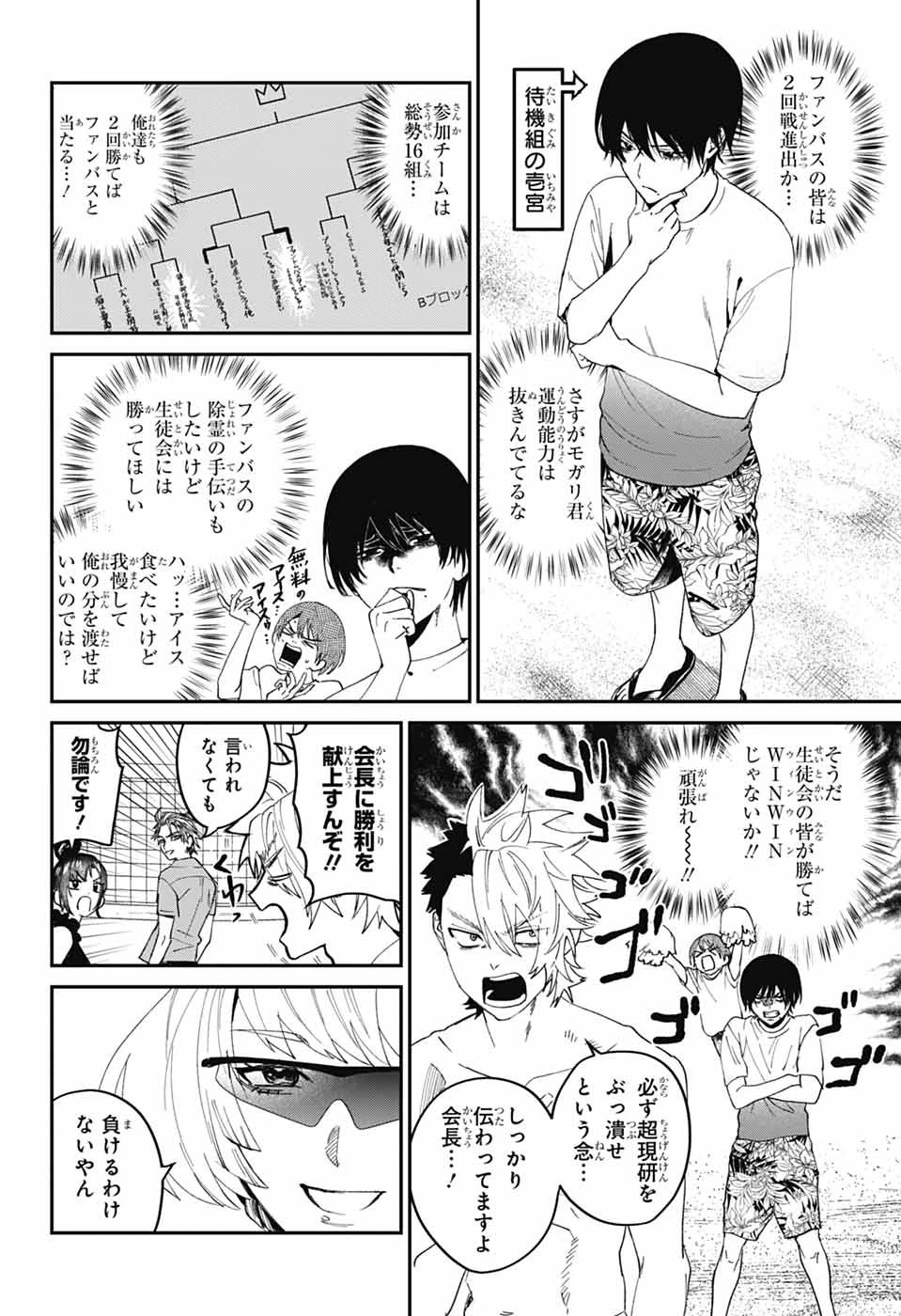 ファントムバスターズ 第21話 - 20