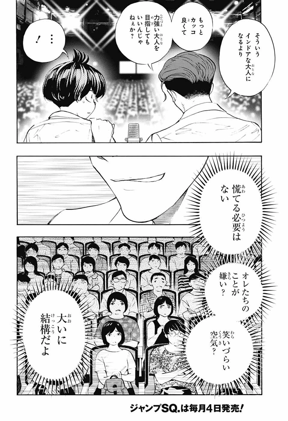 ショーハショーテン！ 第40話 - 14