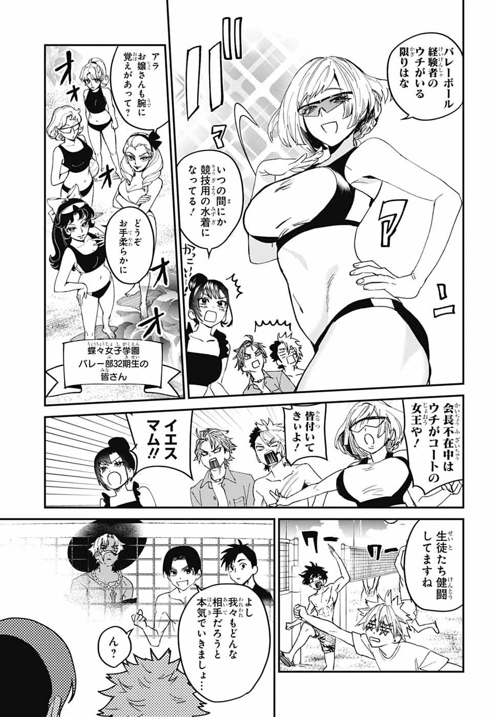 ファントムバスターズ 第21話 - 21