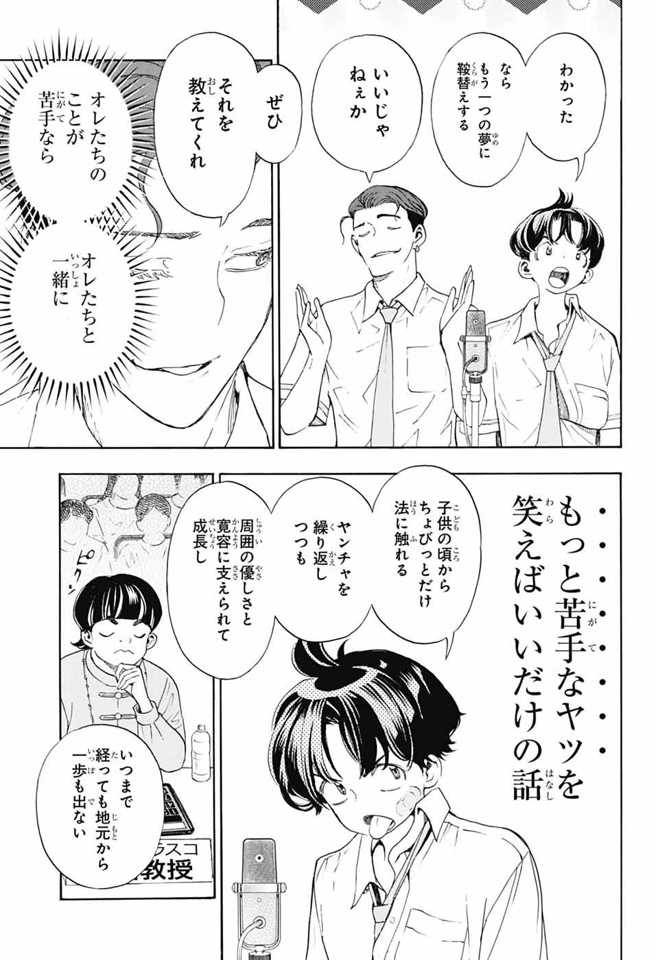 ショーハショーテン！ 第40話 - 15
