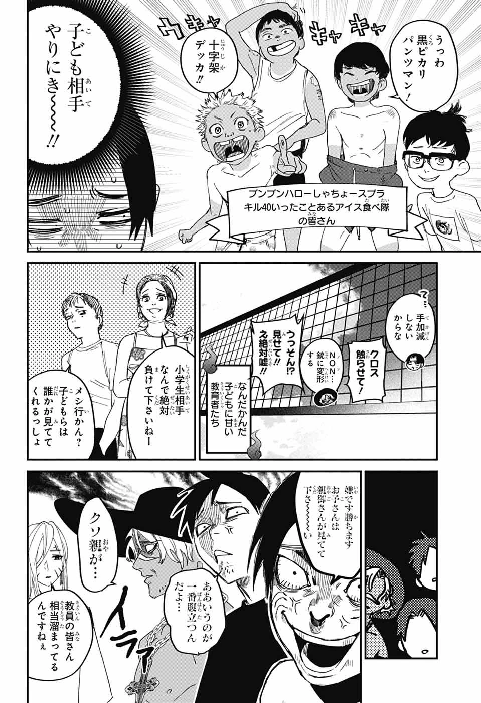 ファントムバスターズ 第21話 - 22