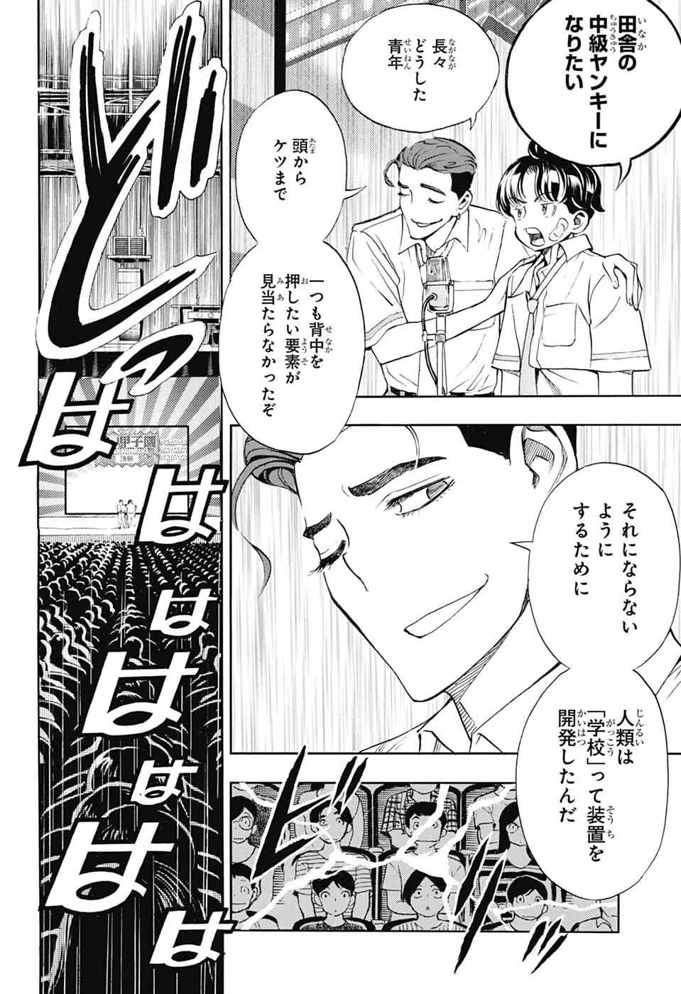ショーハショーテン！ 第40話 - 16