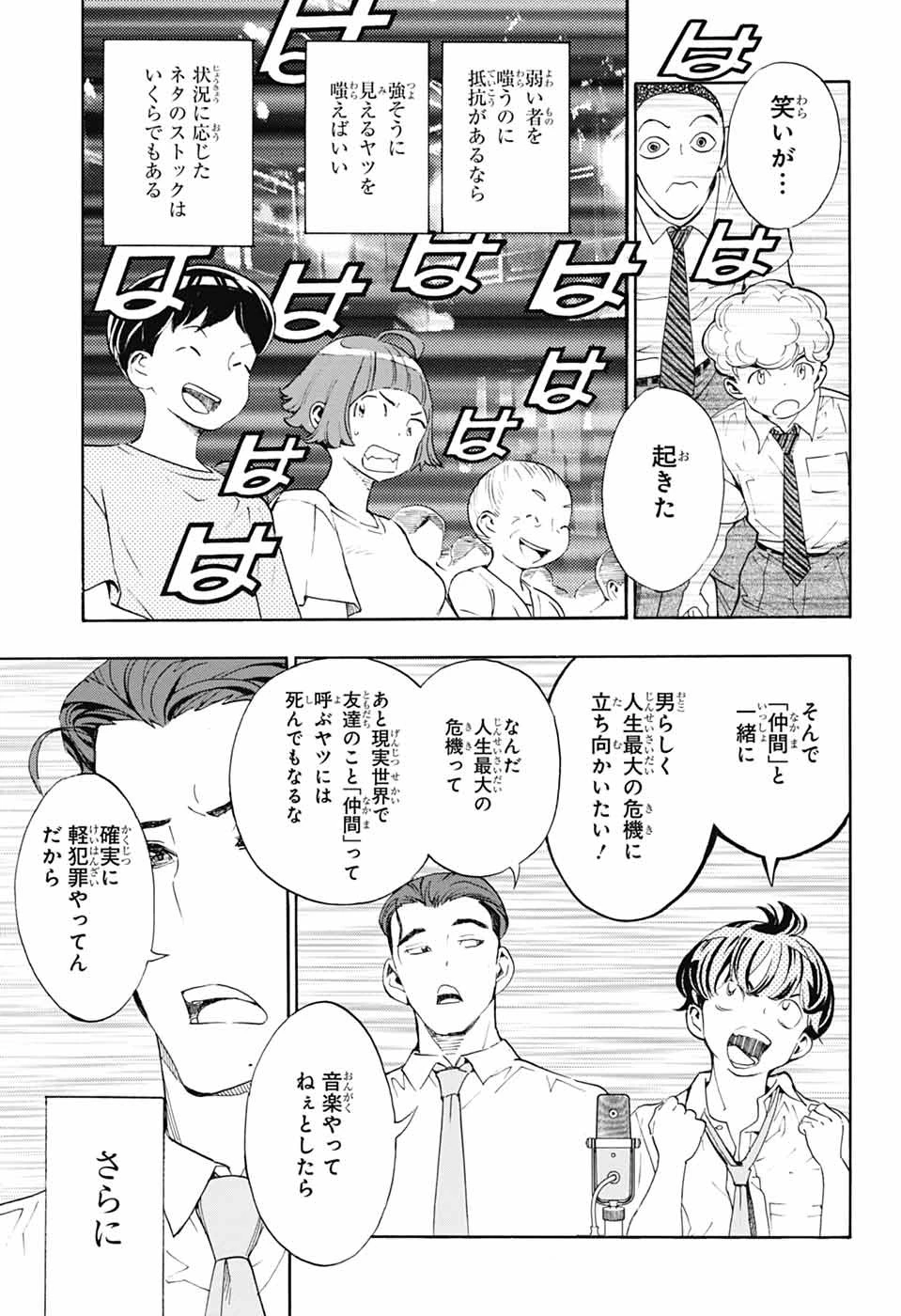 ショーハショーテン！ 第40話 - 17