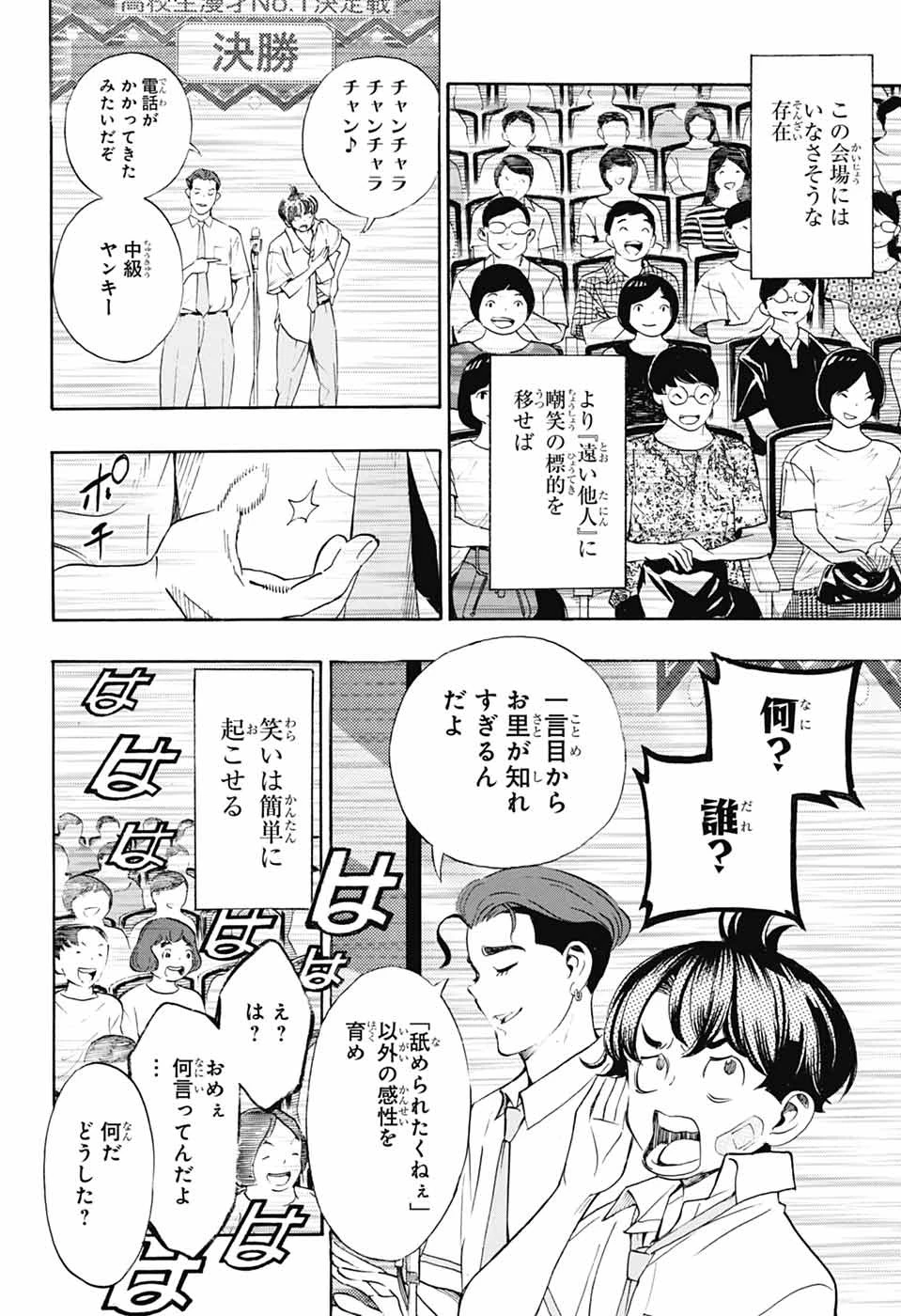 ショーハショーテン！ 第40話 - 18
