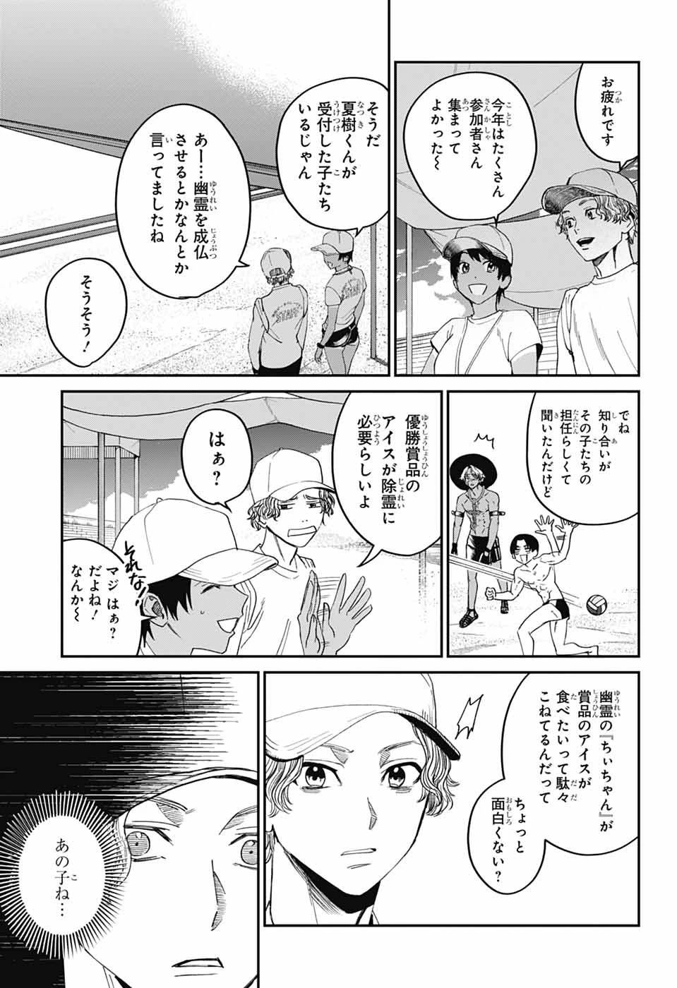 ファントムバスターズ 第21話 - 25