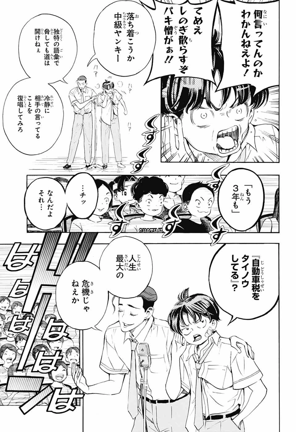 ショーハショーテン！ 第40話 - 19