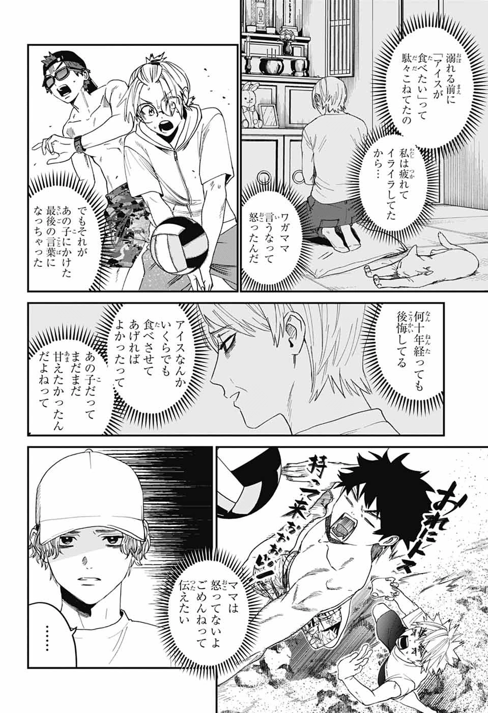 ファントムバスターズ 第21話 - 26