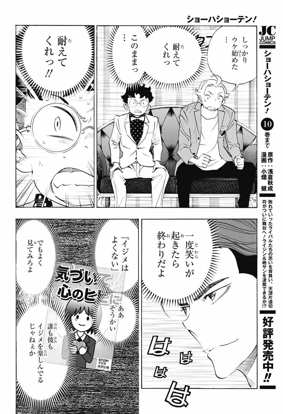 ショーハショーテン！ 第40話 - 20