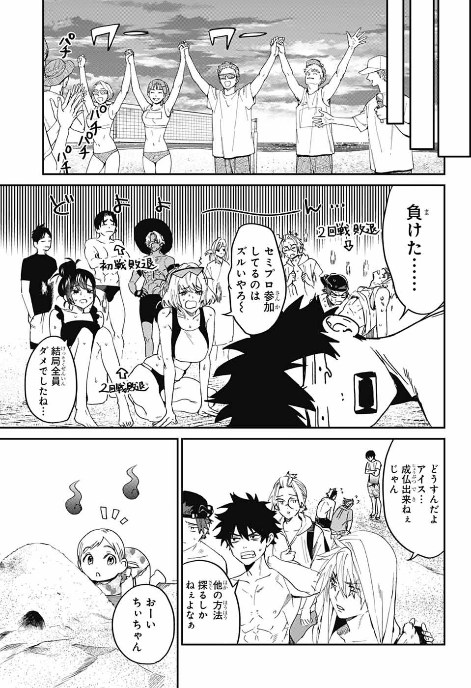 ファントムバスターズ 第21話 - 27