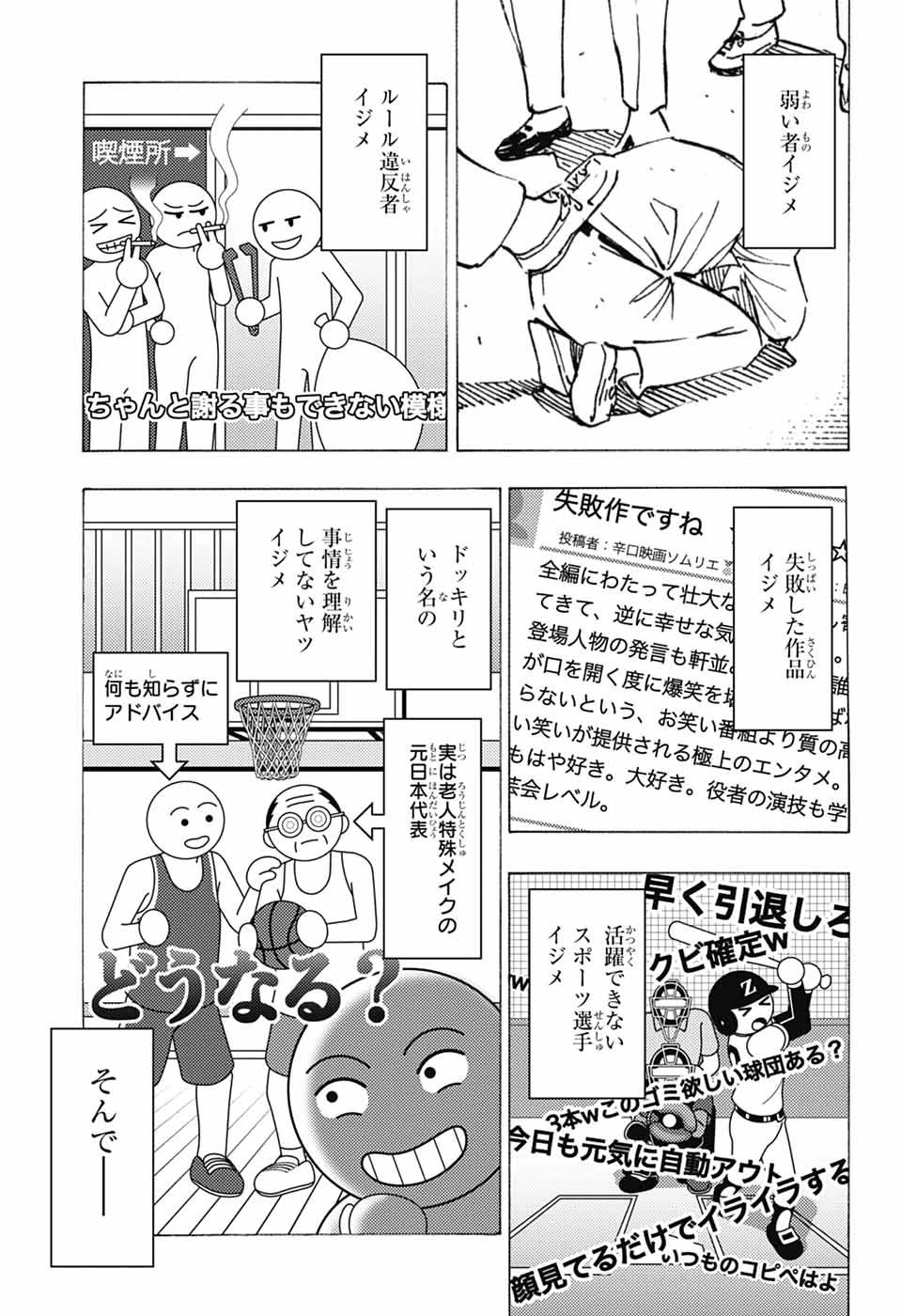 ショーハショーテン！ 第40話 - 21