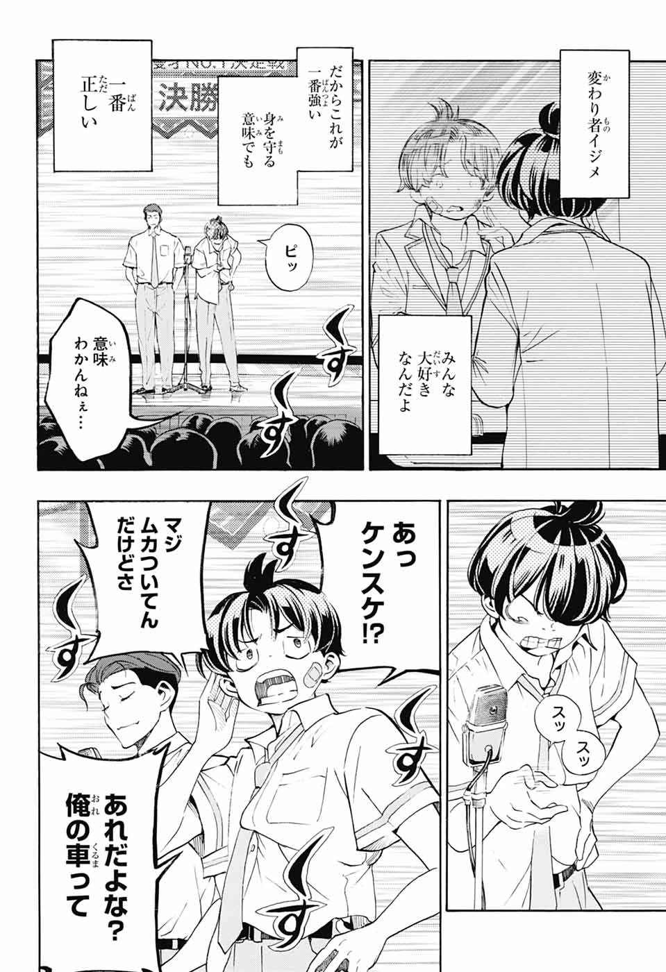 ショーハショーテン！ 第40話 - 22