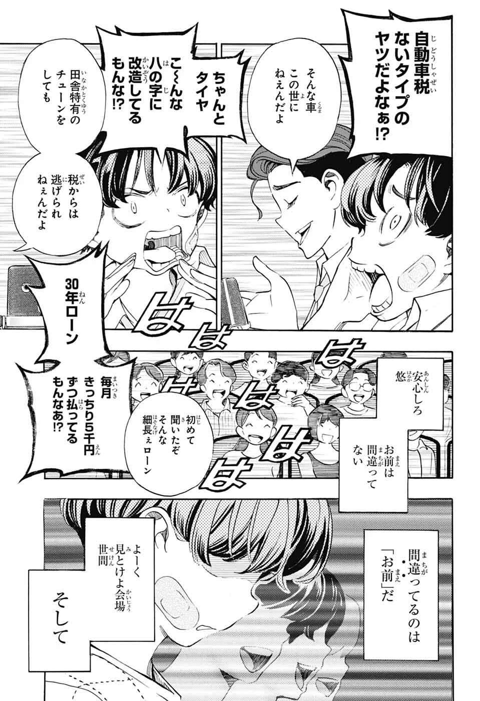 ショーハショーテン！ 第40話 - 23