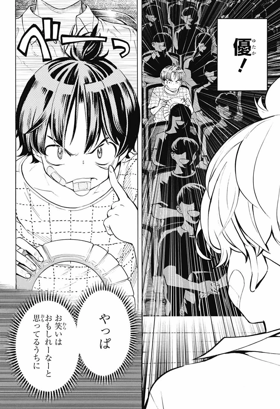 ショーハショーテン！ 第40話 - 24