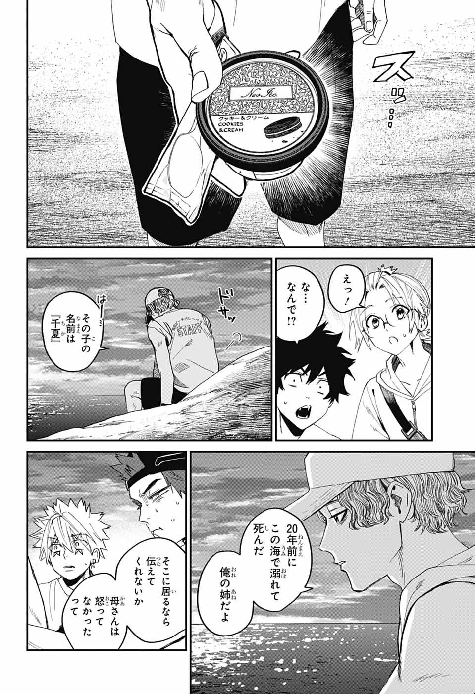 ファントムバスターズ 第21話 - 30