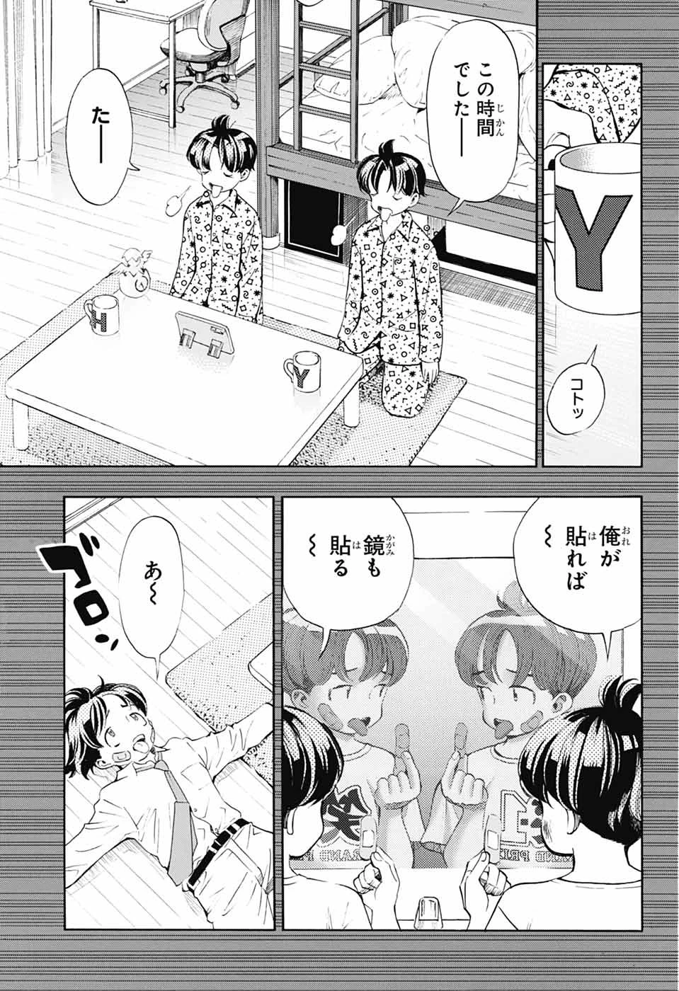ショーハショーテン！ 第40話 - 25